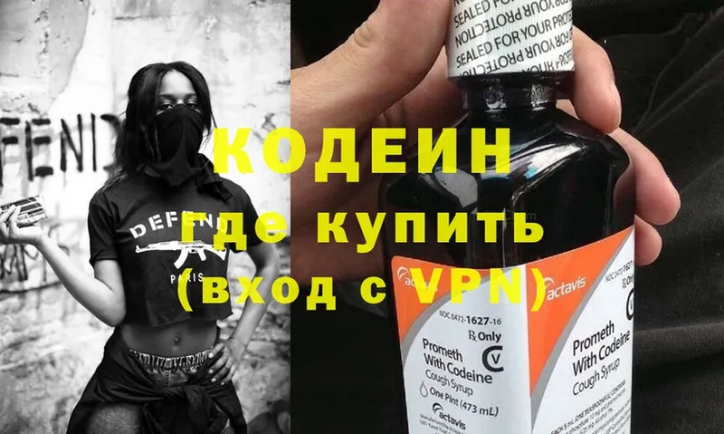 Кодеин Purple Drank  закладки  Каменск-Шахтинский 